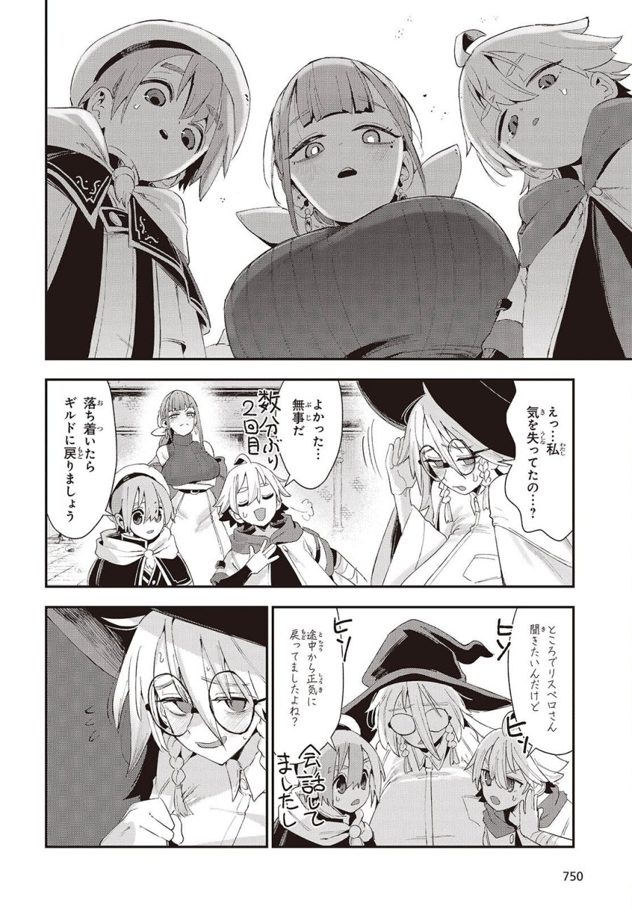 自称・お母さんが1体あらわれた! 第4話 - Page 22