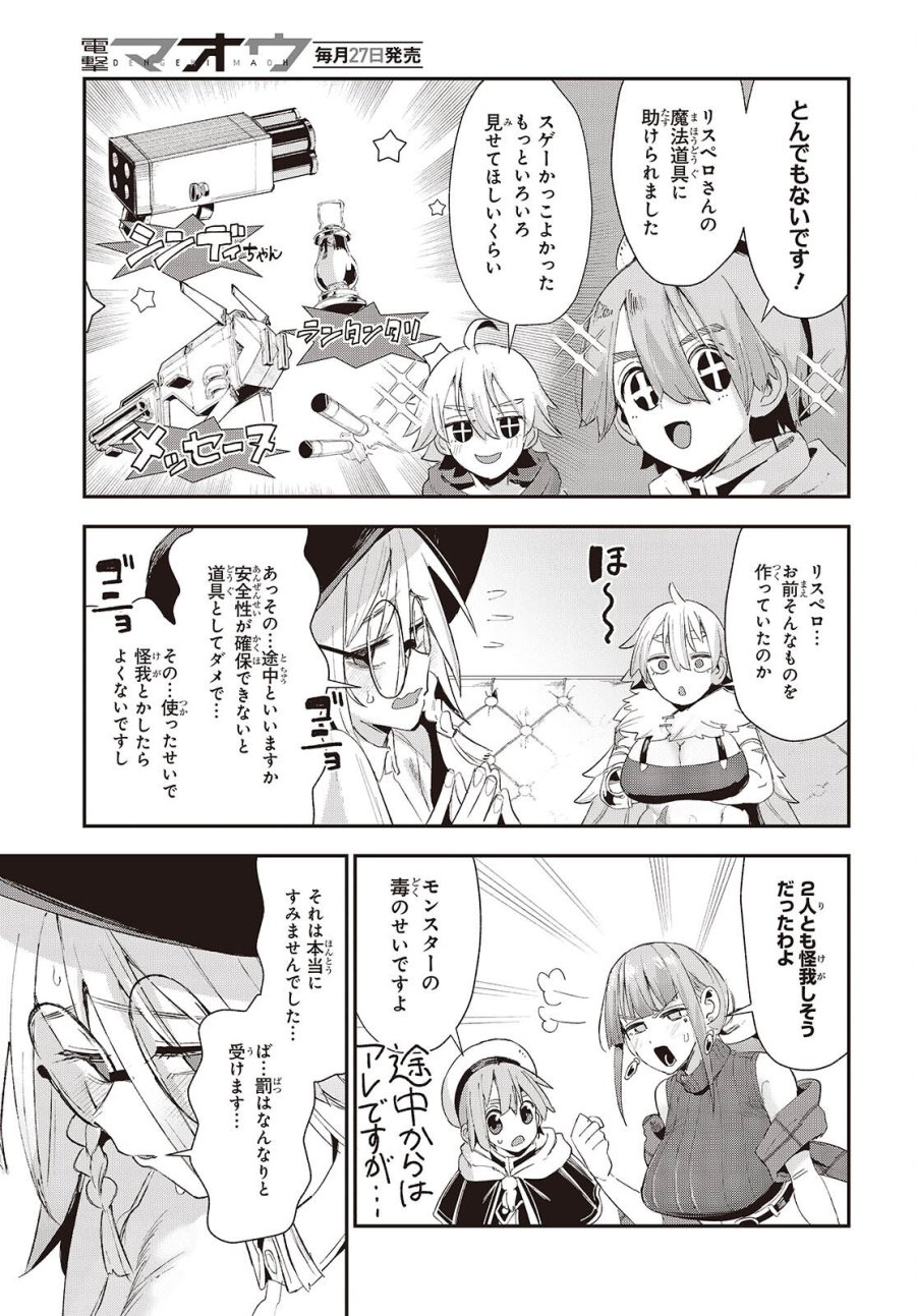 自称・お母さんが1体あらわれた! 第4話 - Page 25