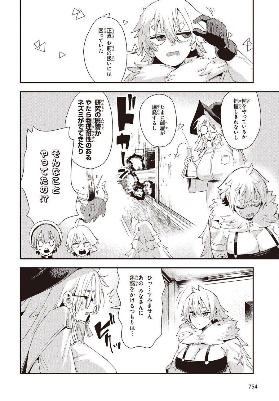 自称・お母さんが1体あらわれた! 第4話 - Page 26