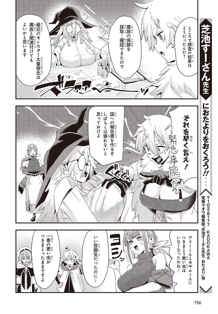 自称・お母さんが1体あらわれた! 第4話 - Page 28