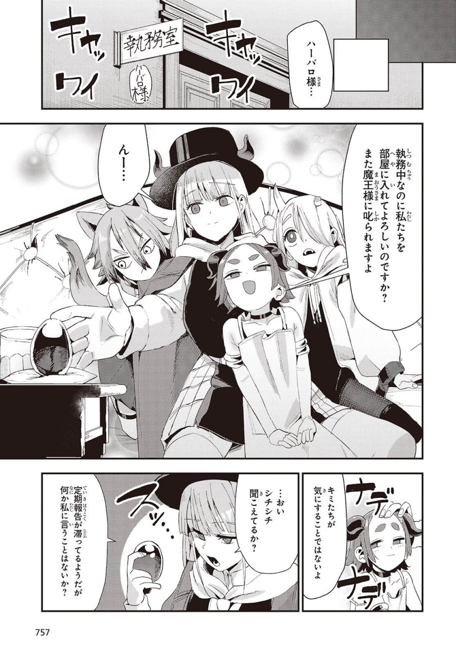 自称・お母さんが1体あらわれた! 第4話 - Page 29