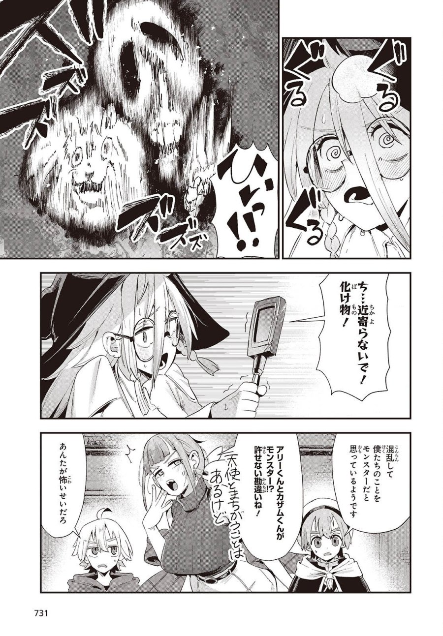 自称・お母さんが1体あらわれた! 第4話 - Page 3