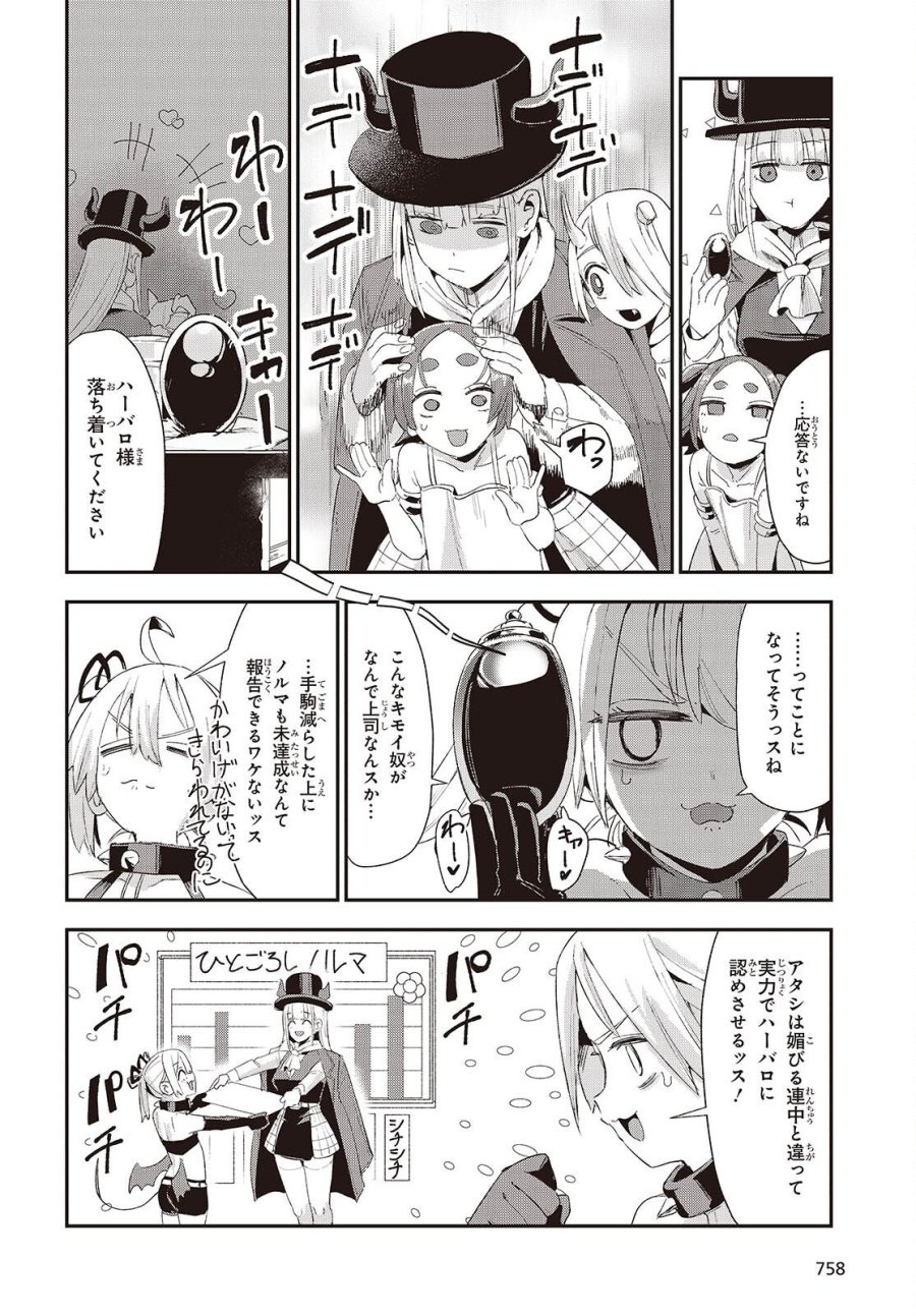 自称・お母さんが1体あらわれた! 第4話 - Page 30
