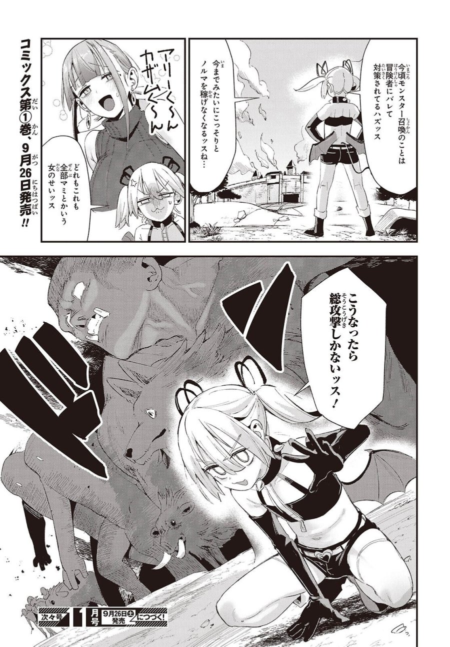 自称・お母さんが1体あらわれた! 第4話 - Page 31