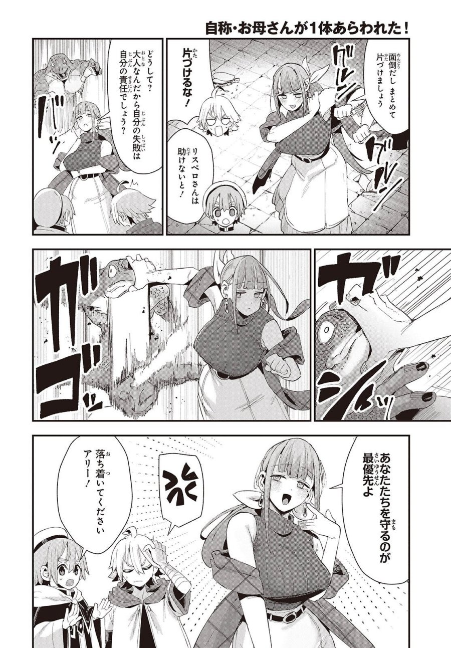 自称・お母さんが1体あらわれた! 第4話 - Page 4