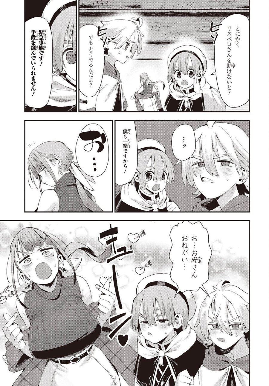 自称・お母さんが1体あらわれた! 第4話 - Page 5