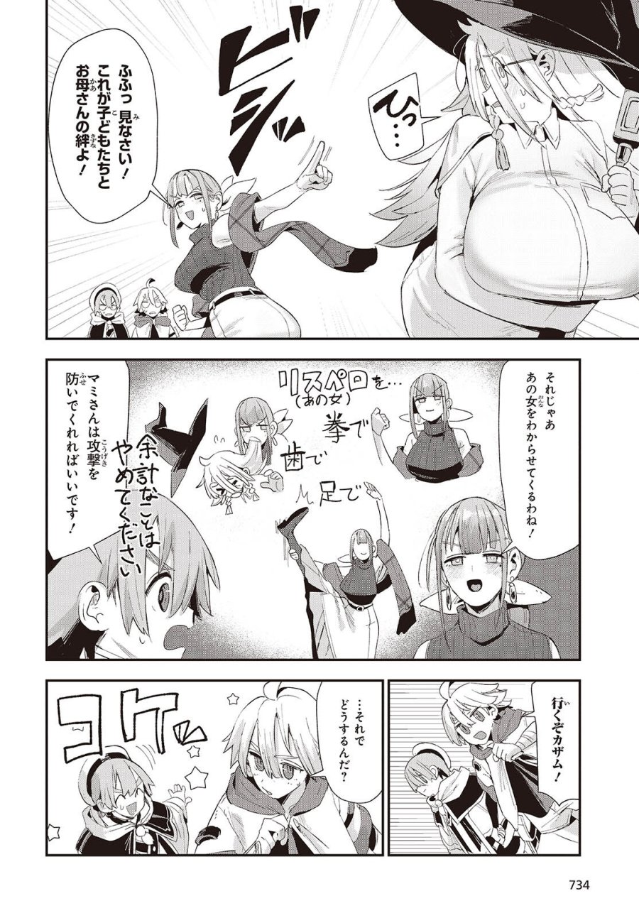 自称・お母さんが1体あらわれた! 第4話 - Page 6
