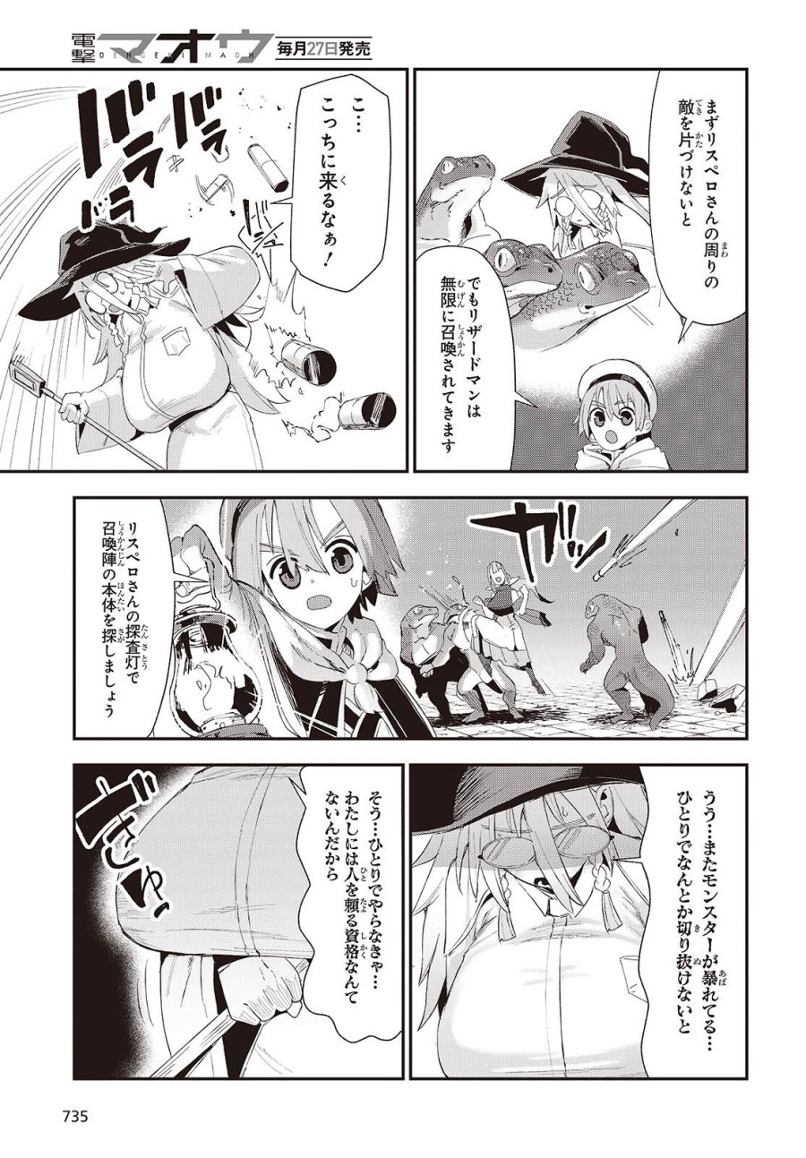 自称・お母さんが1体あらわれた! 第4話 - Page 7