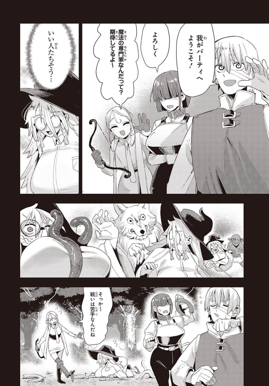 自称・お母さんが1体あらわれた! 第4話 - Page 8