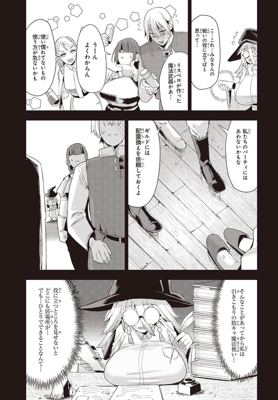 自称・お母さんが1体あらわれた! 第4話 - Page 9