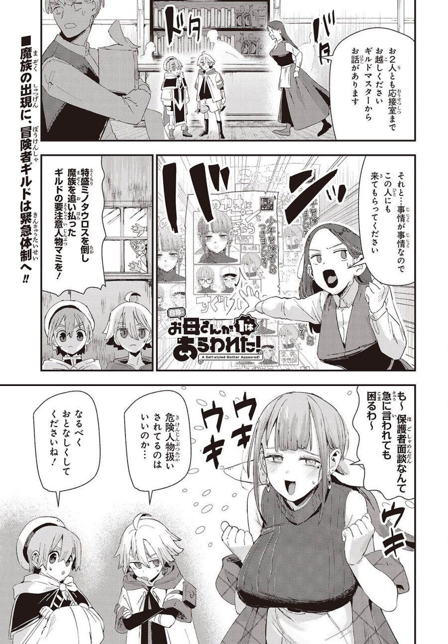 自称・お母さんが1体あらわれた! 第3話 - Page 1
