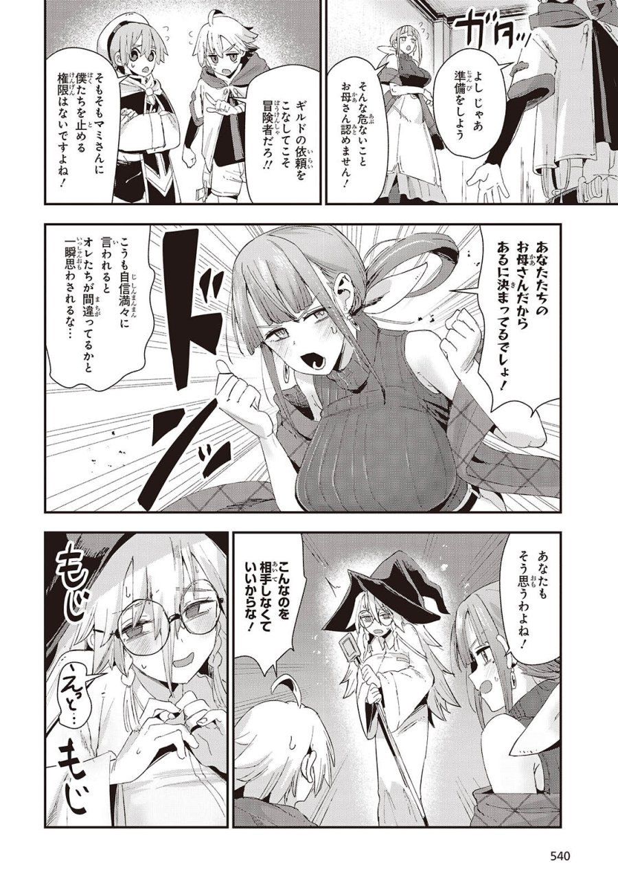 自称・お母さんが1体あらわれた! 第3話 - Page 10