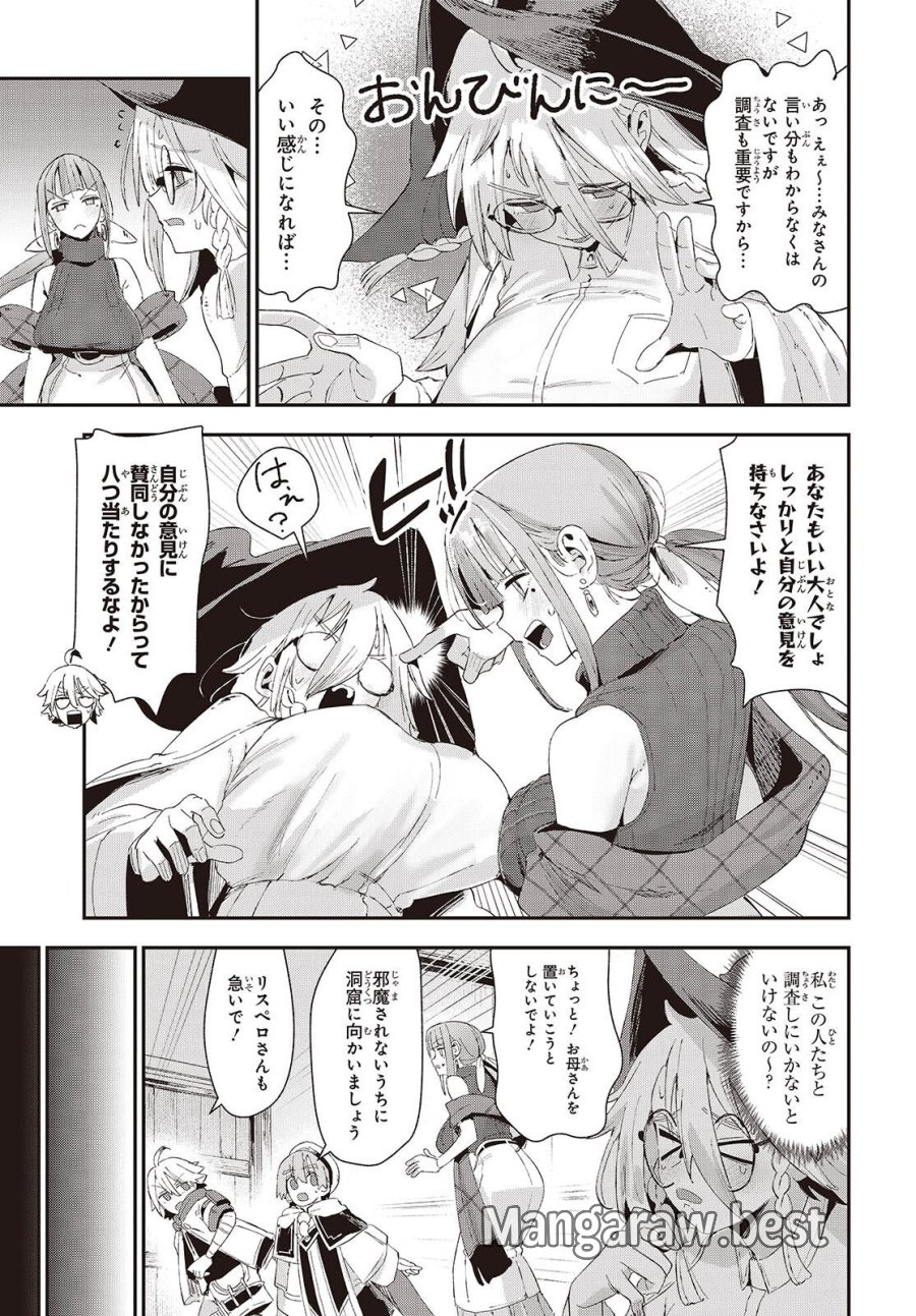 自称・お母さんが1体あらわれた! 第3話 - Page 11