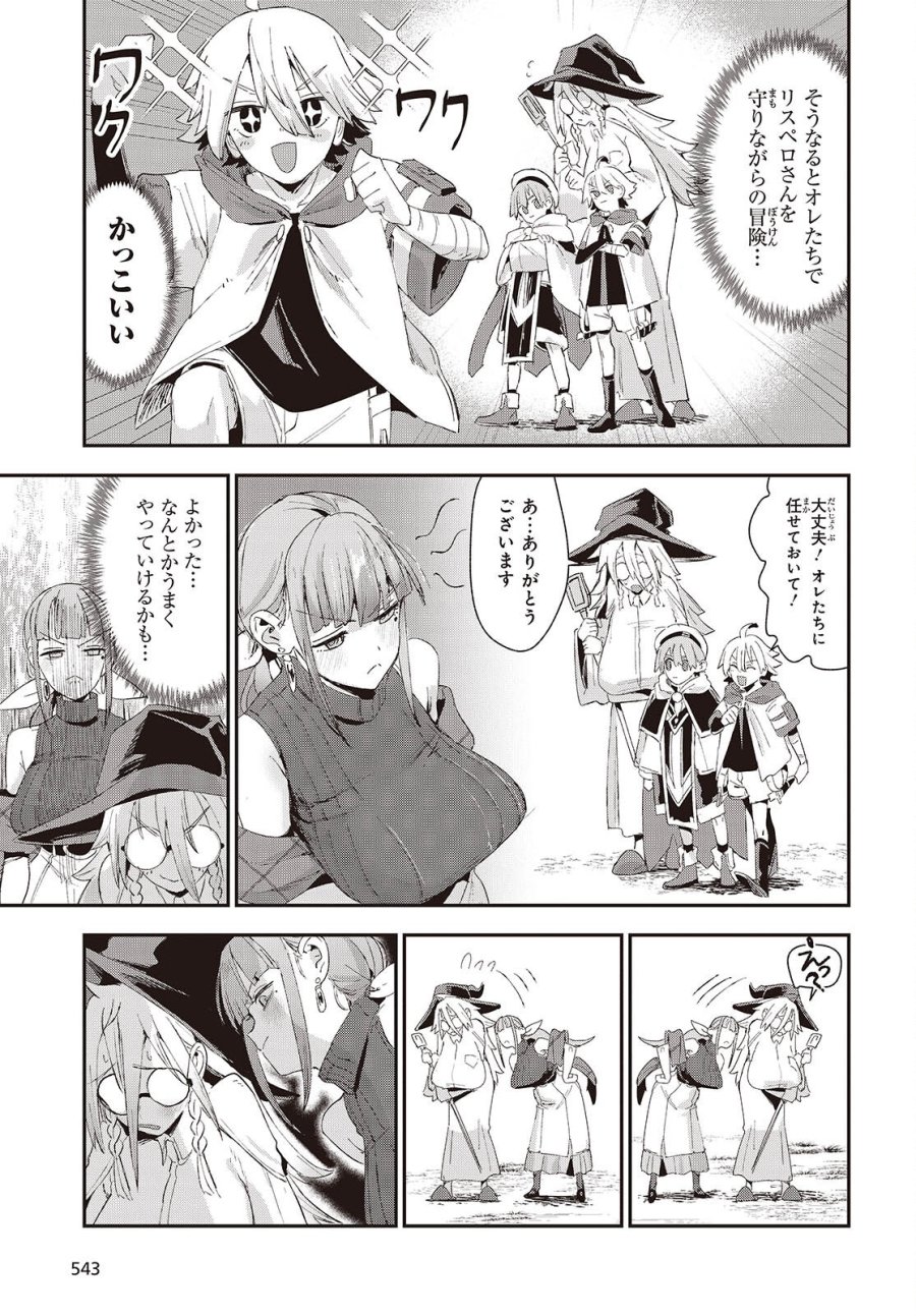 自称・お母さんが1体あらわれた! 第3話 - Page 13