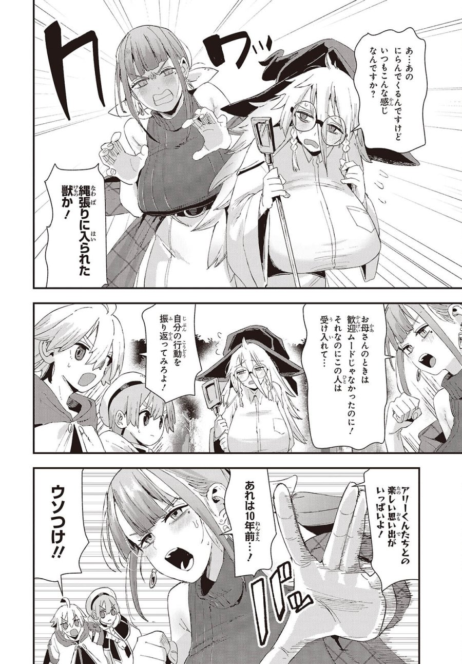自称・お母さんが1体あらわれた! 第3話 - Page 14