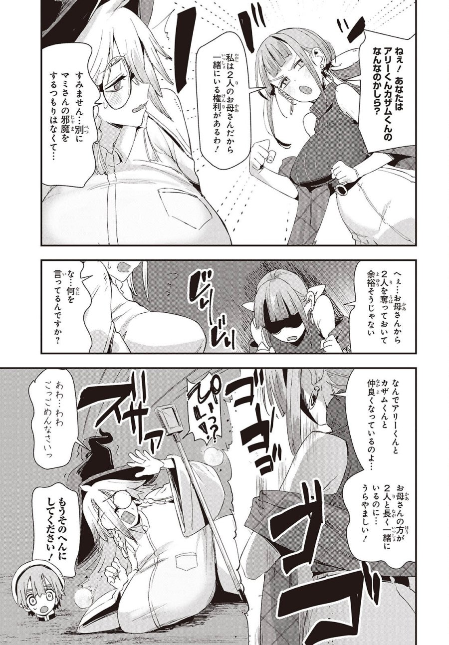 自称・お母さんが1体あらわれた! 第3話 - Page 15