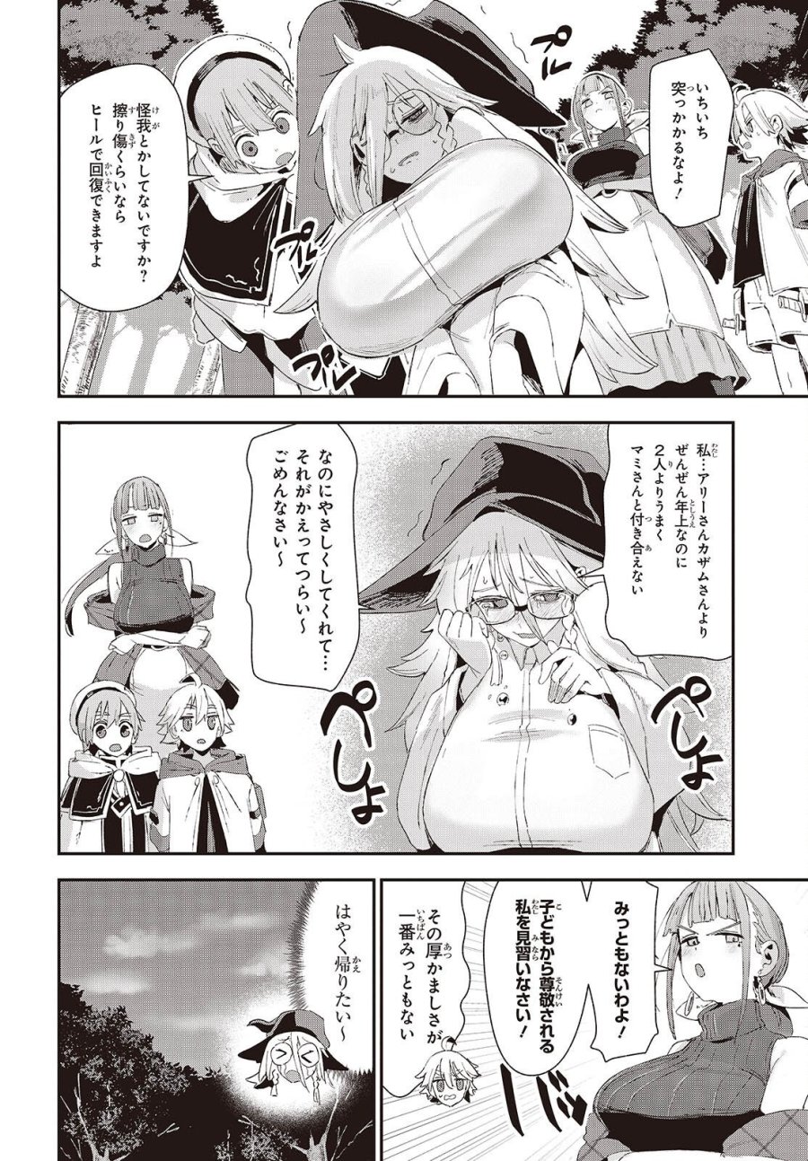 自称・お母さんが1体あらわれた! 第3話 - Page 16