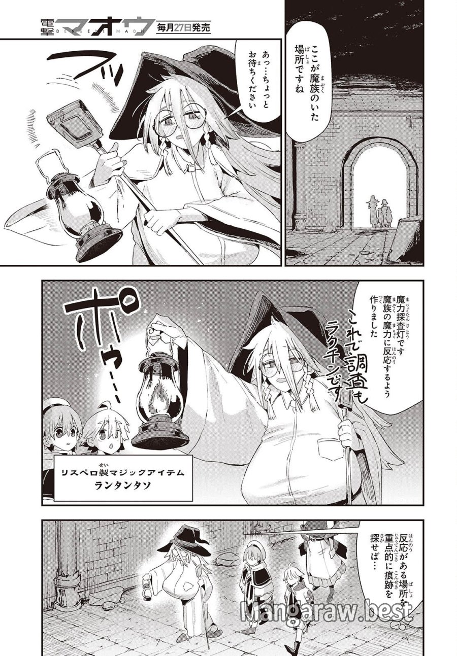 自称・お母さんが1体あらわれた! 第3話 - Page 17