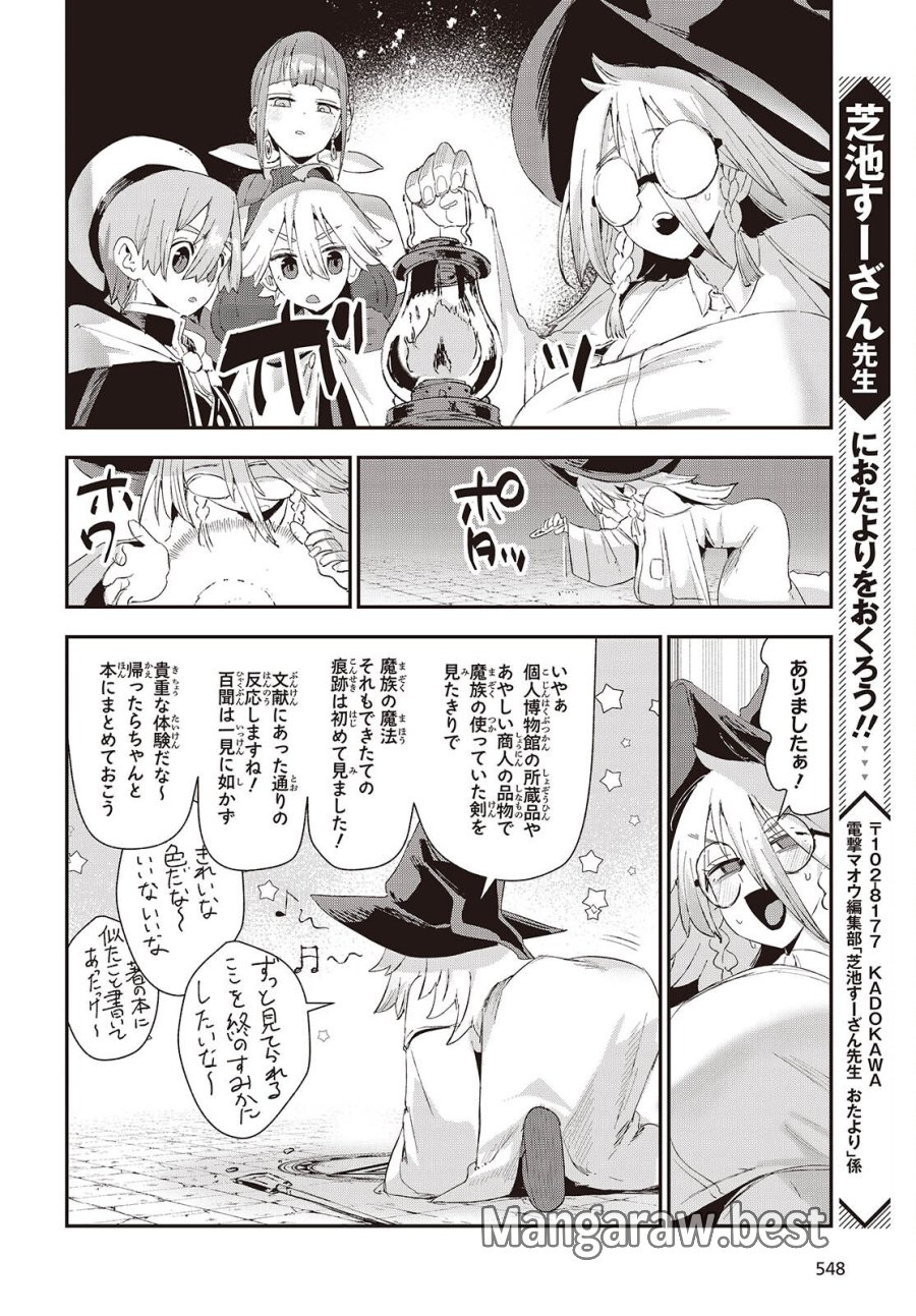 自称・お母さんが1体あらわれた! 第3話 - Page 18