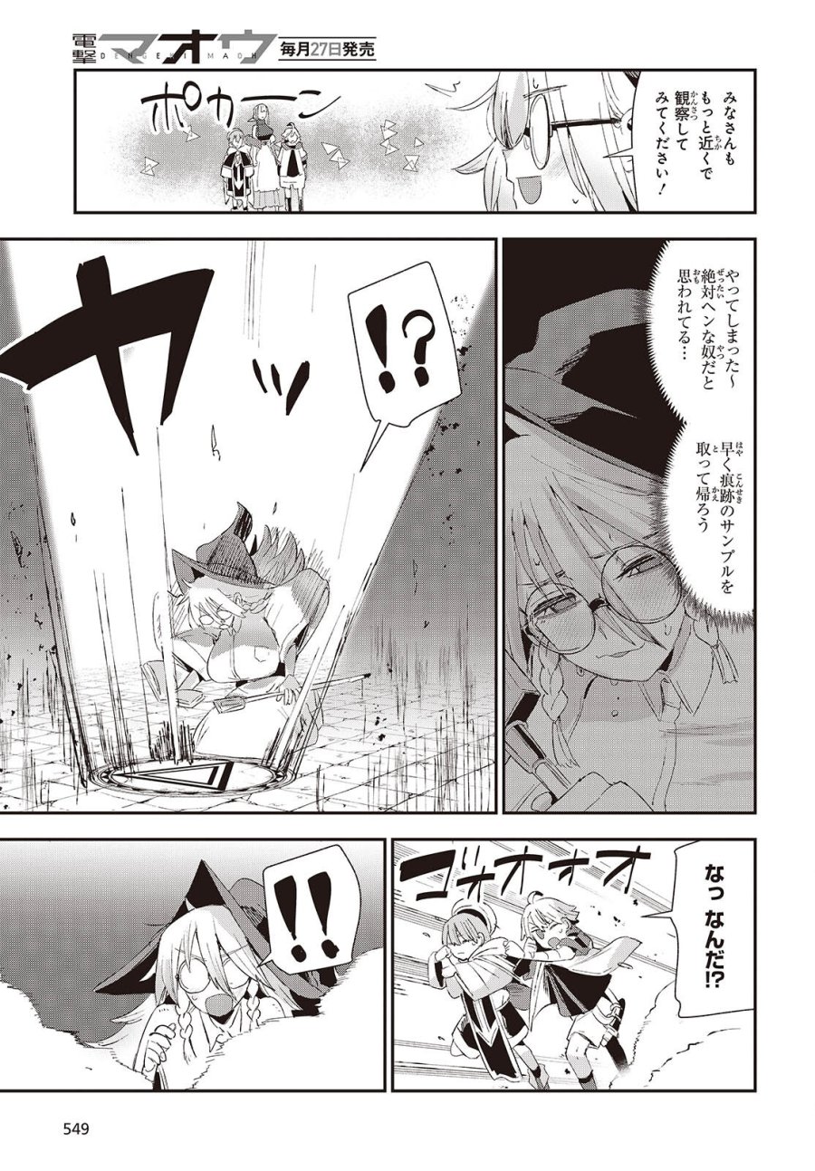 自称・お母さんが1体あらわれた! 第3話 - Page 19