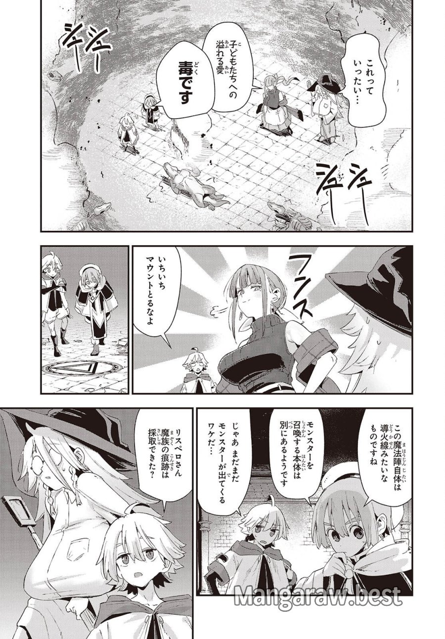 自称・お母さんが1体あらわれた! 第3話 - Page 23