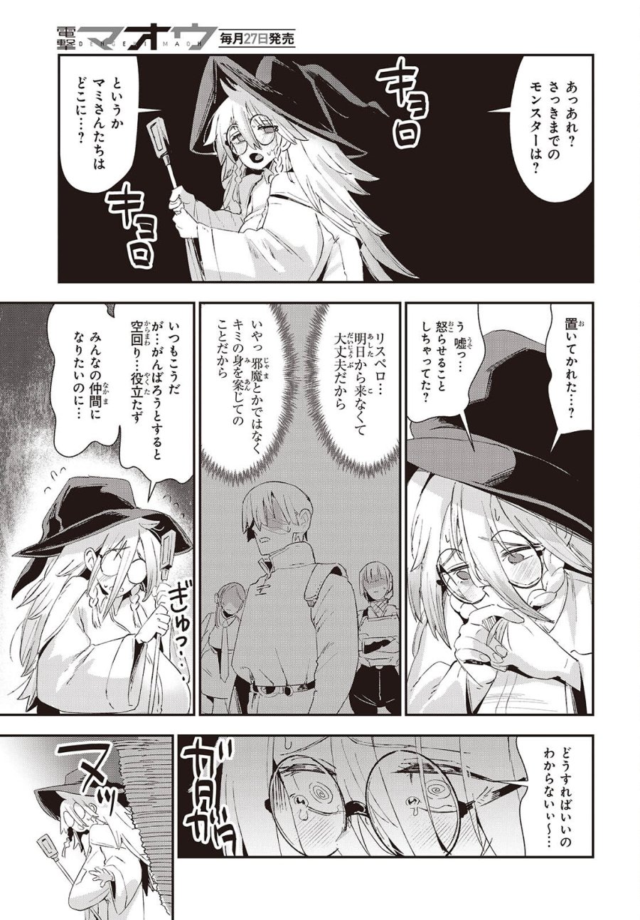 自称・お母さんが1体あらわれた! 第3話 - Page 27