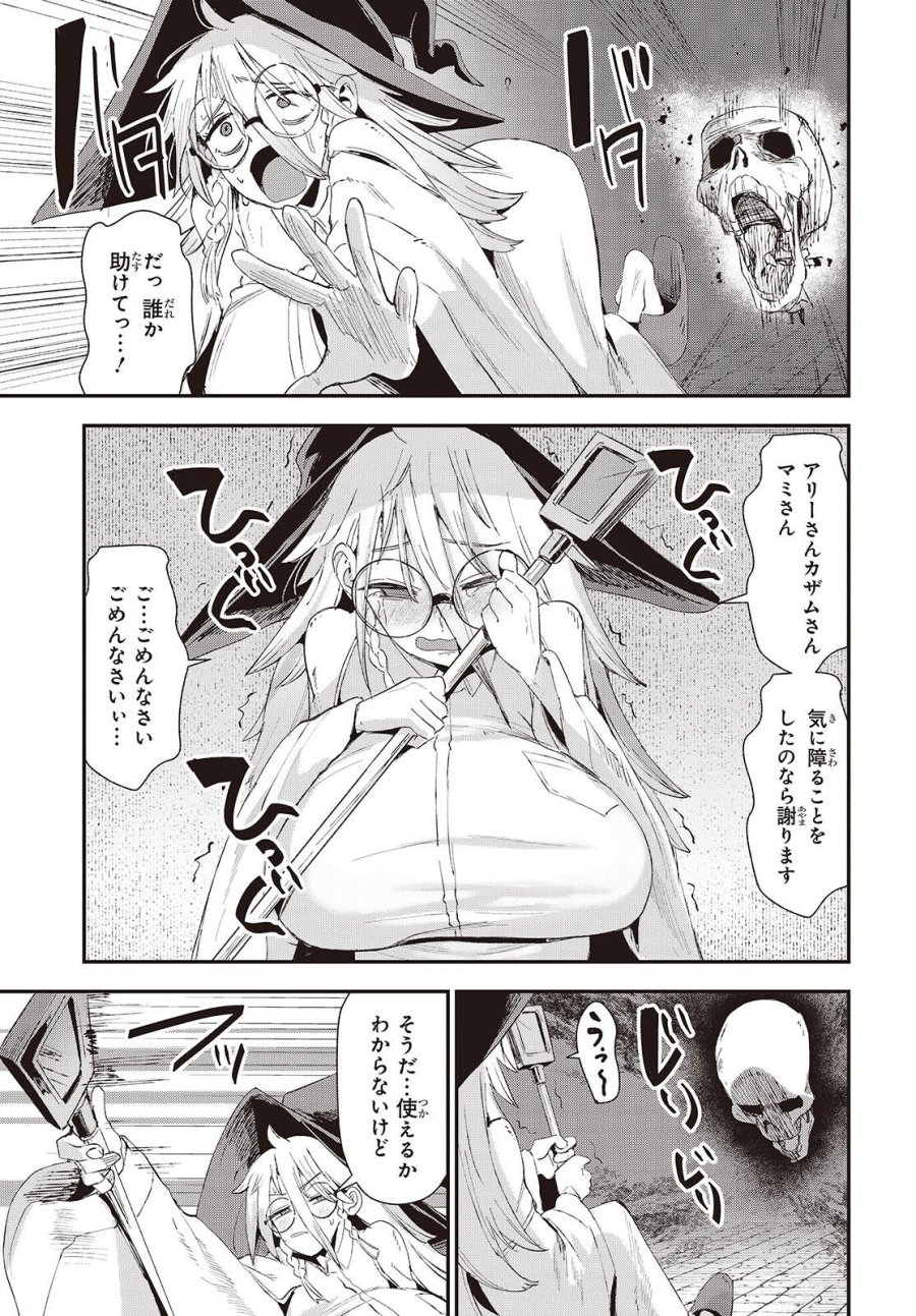 自称・お母さんが1体あらわれた! 第3話 - Page 29