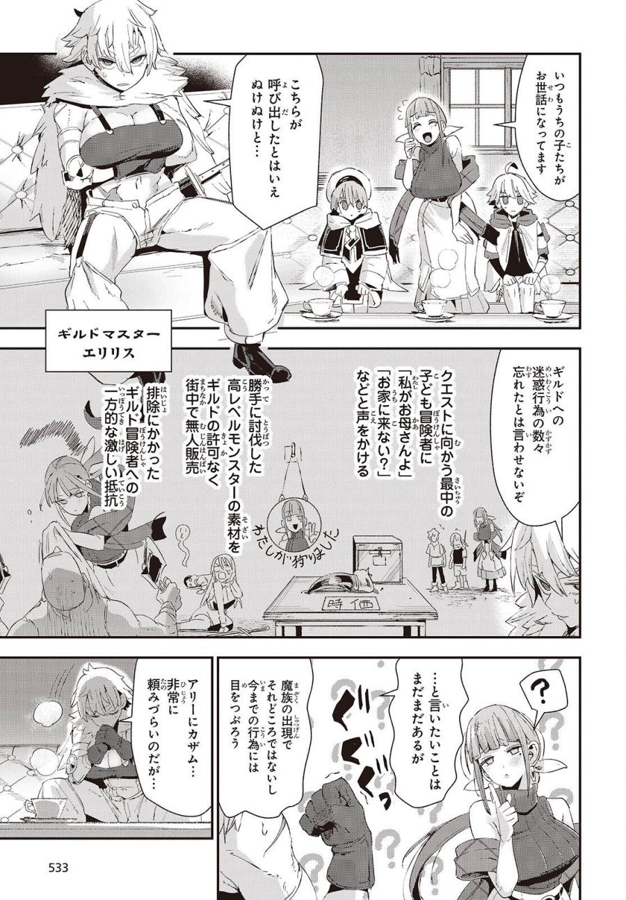 自称・お母さんが1体あらわれた! 第3話 - Page 3