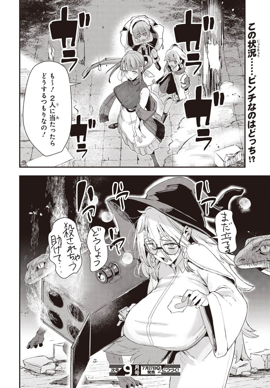自称・お母さんが1体あらわれた! 第3話 - Page 32