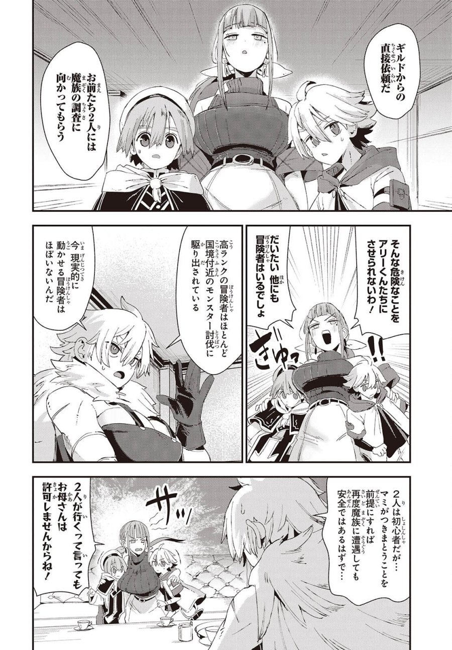 自称・お母さんが1体あらわれた! 第3話 - Page 4
