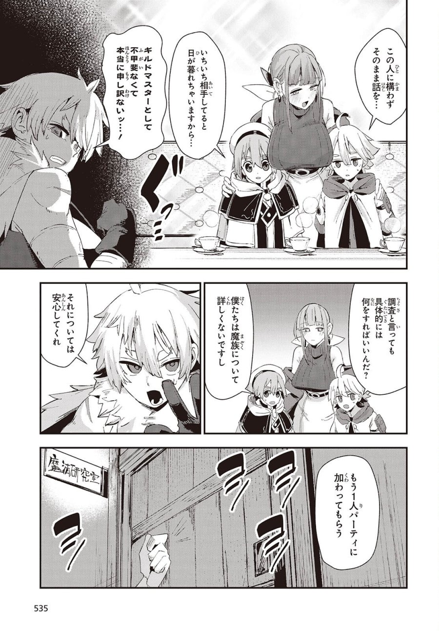 自称・お母さんが1体あらわれた! 第3話 - Page 5