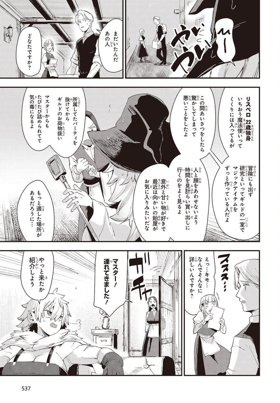 自称・お母さんが1体あらわれた! 第3話 - Page 7