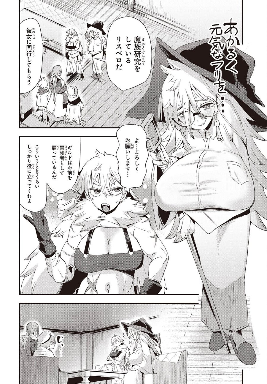 自称・お母さんが1体あらわれた! 第3話 - Page 8
