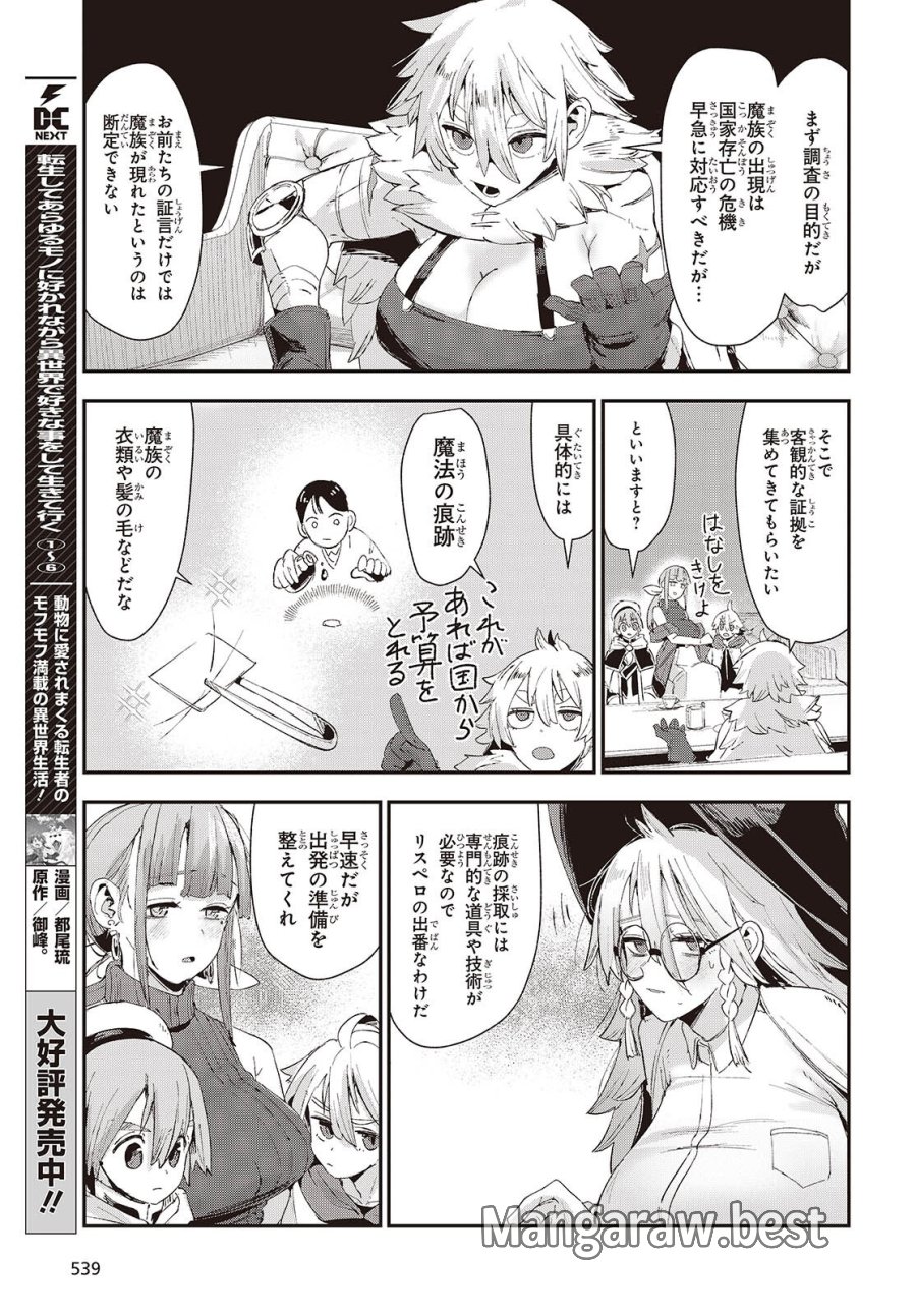 自称・お母さんが1体あらわれた! 第3話 - Page 9