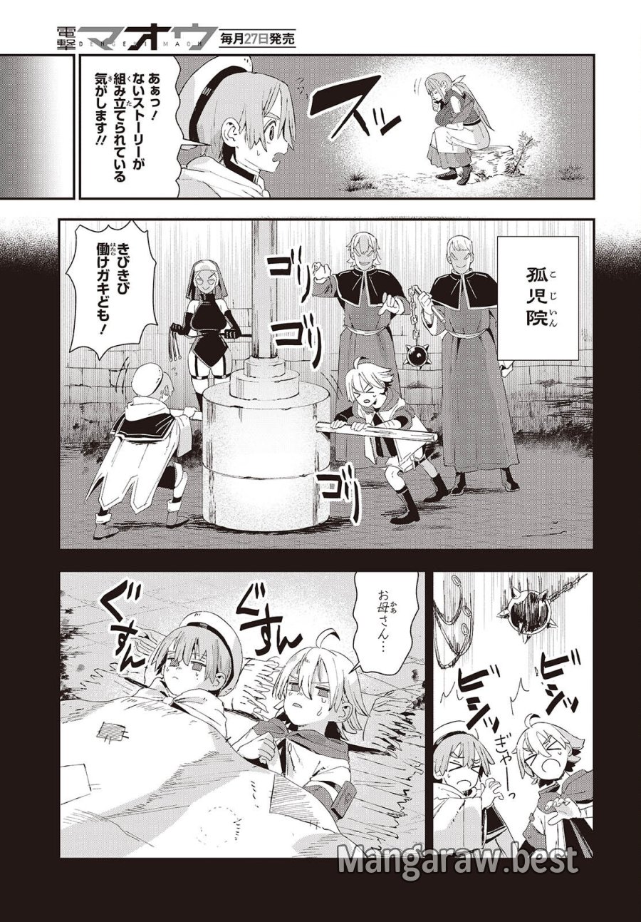 自称・お母さんが1体あらわれた! 第2話 - Trang 11