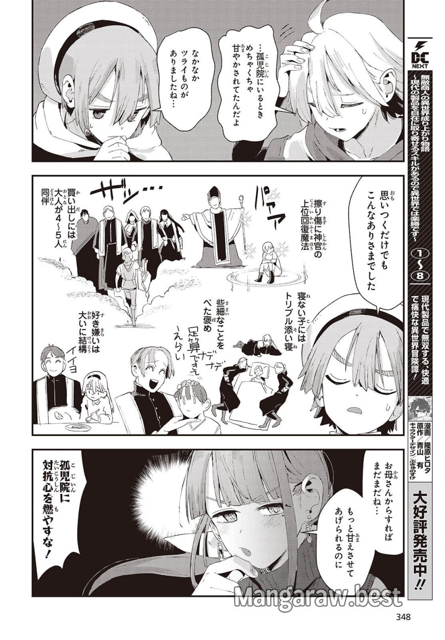 自称・お母さんが1体あらわれた! 第2話 - Trang 14