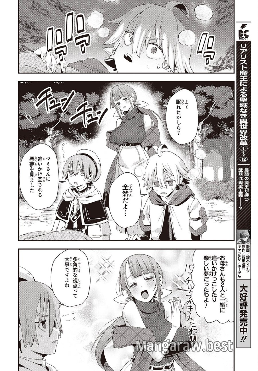 自称・お母さんが1体あらわれた! 第2話 - Trang 26