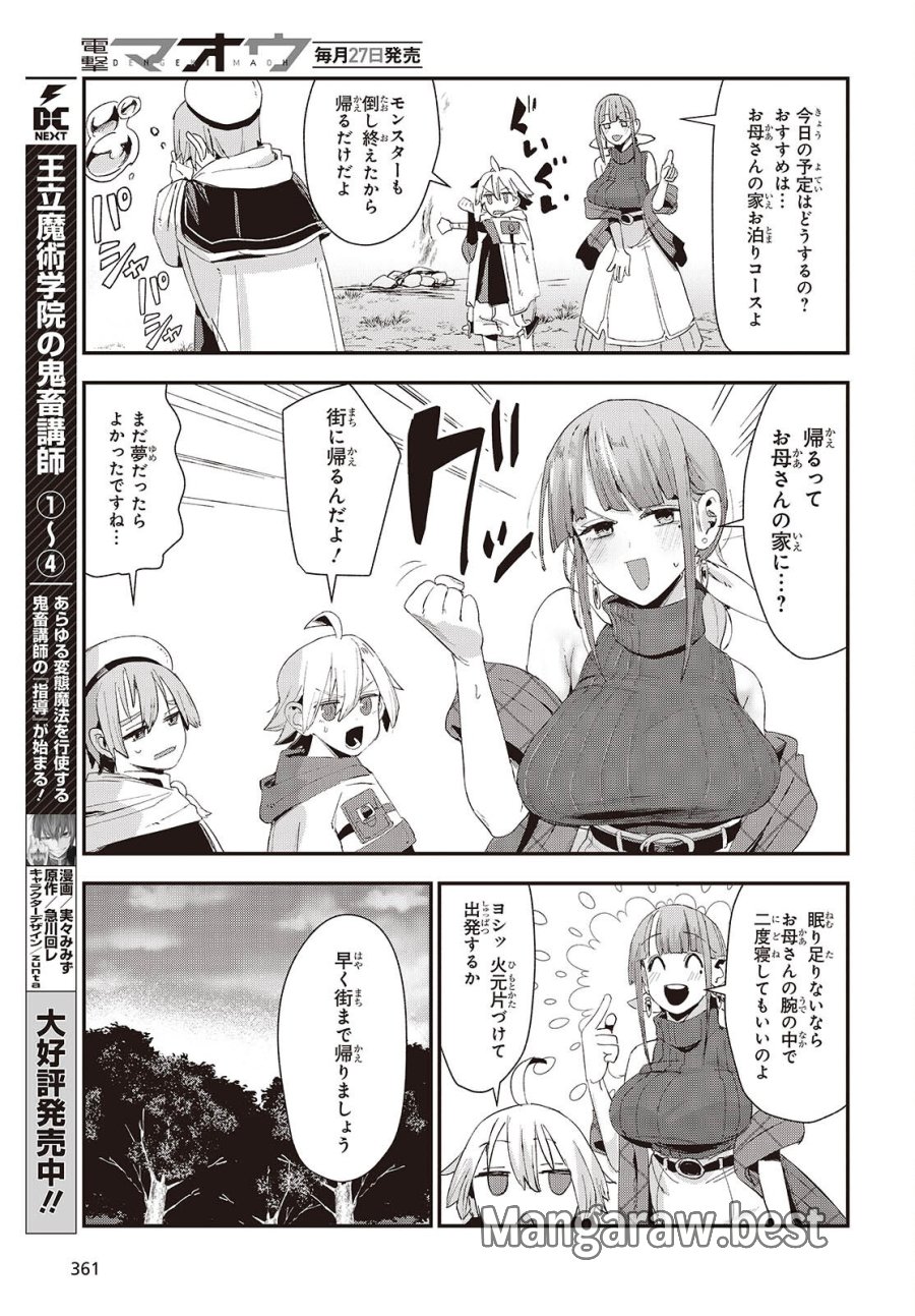 自称・お母さんが1体あらわれた! 第2話 - Trang 27