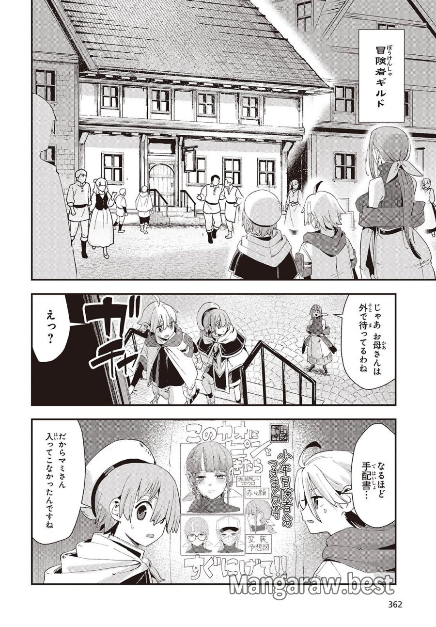 自称・お母さんが1体あらわれた! 第2話 - Trang 28