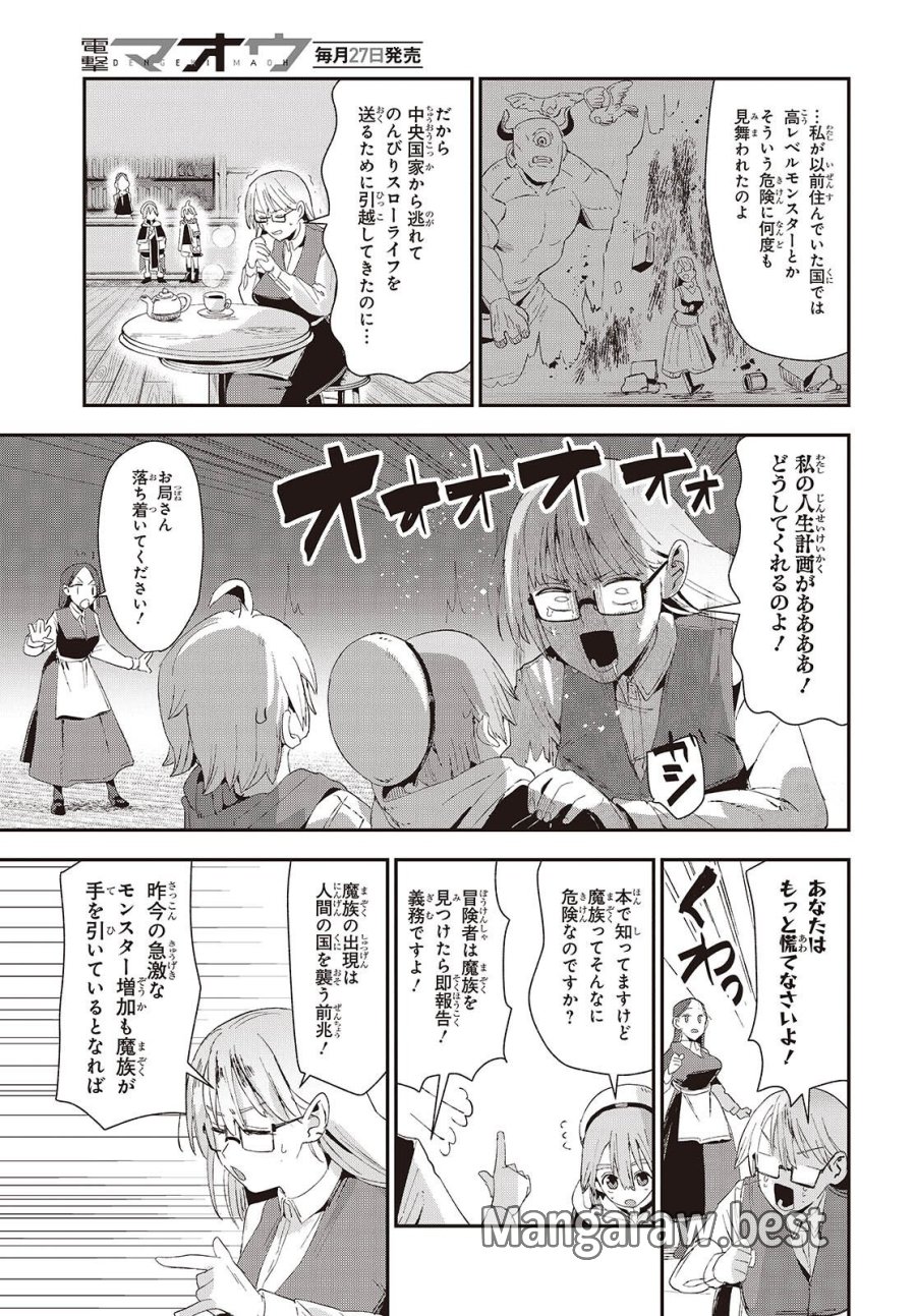 自称・お母さんが1体あらわれた! 第2話 - Trang 35