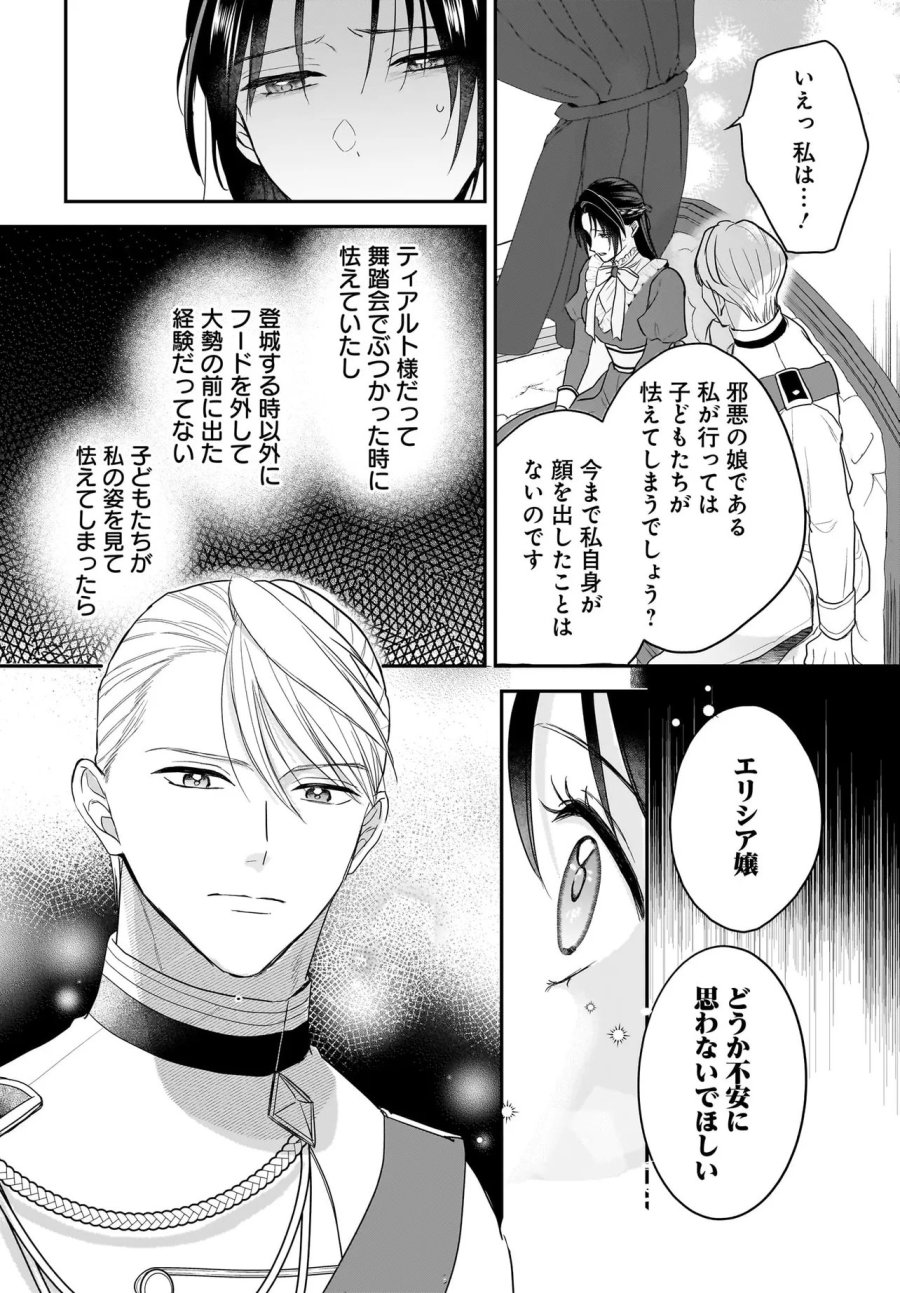 転生聖女は推し活がしたい! 虐げられ令嬢ですが推しの王子様から溺愛されています!? 第13.1話 - Trang 10
