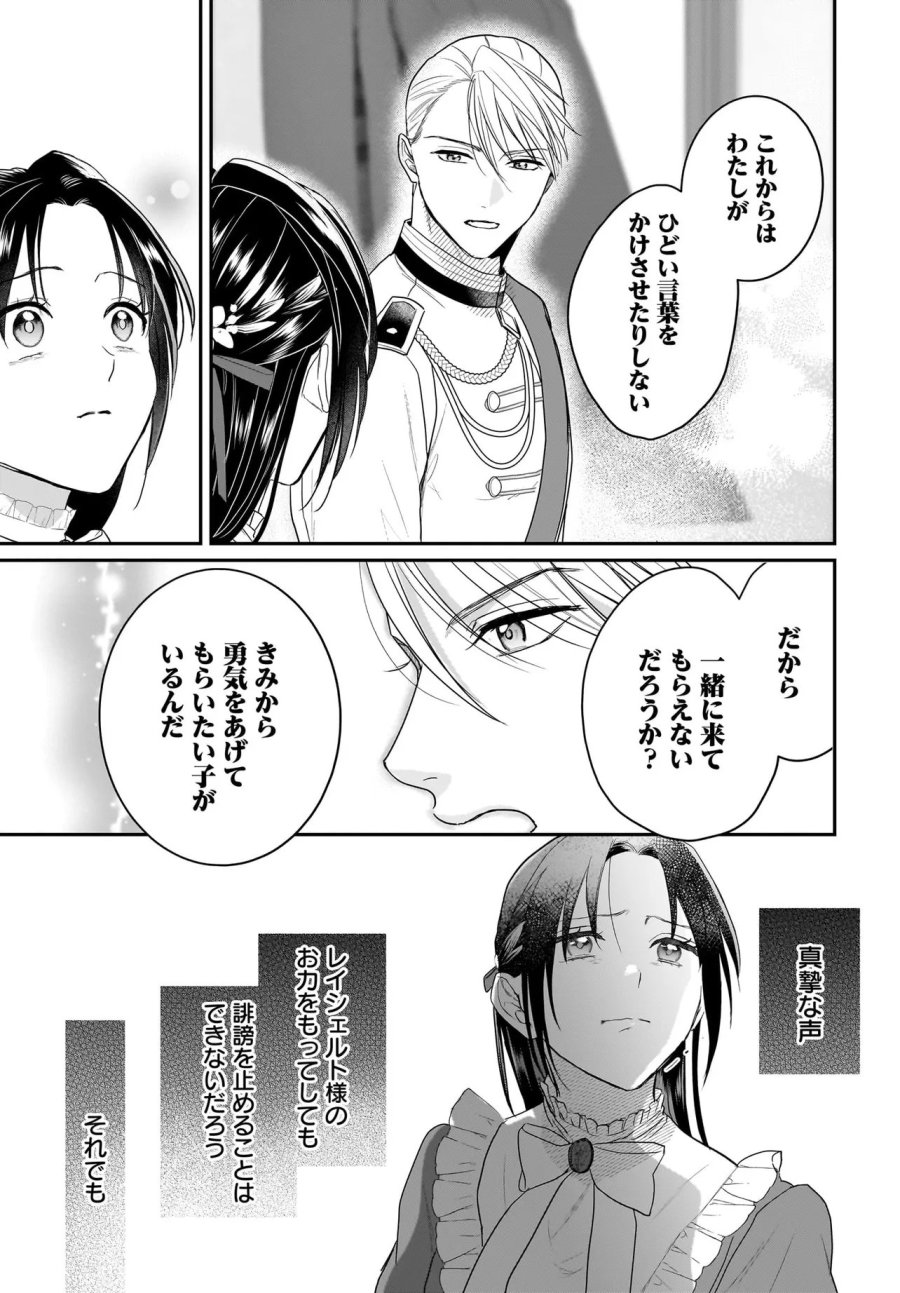 転生聖女は推し活がしたい! 虐げられ令嬢ですが推しの王子様から溺愛されています!? 第13.1話 - Trang 11
