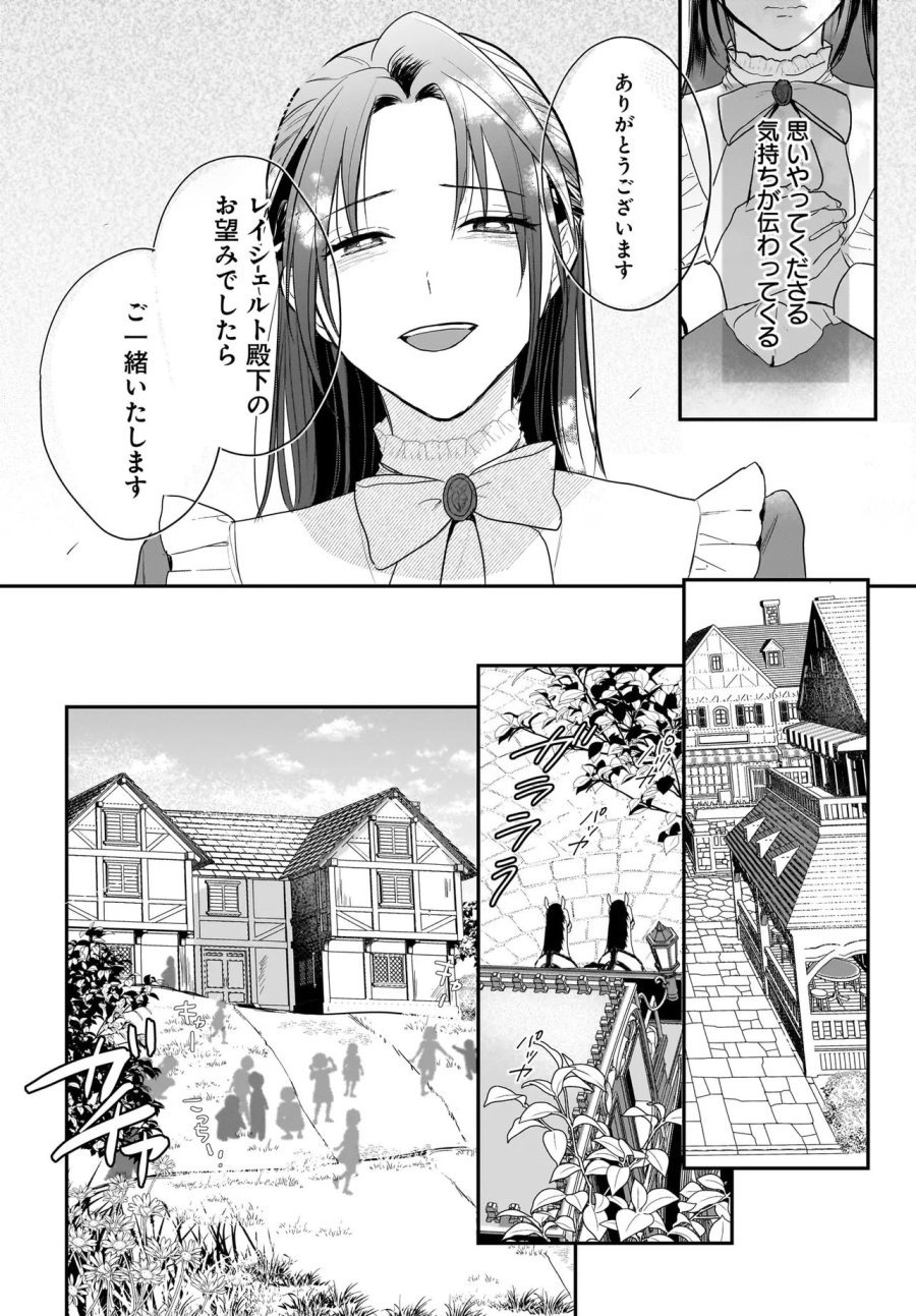転生聖女は推し活がしたい! 虐げられ令嬢ですが推しの王子様から溺愛されています!? 第13.1話 - Trang 12