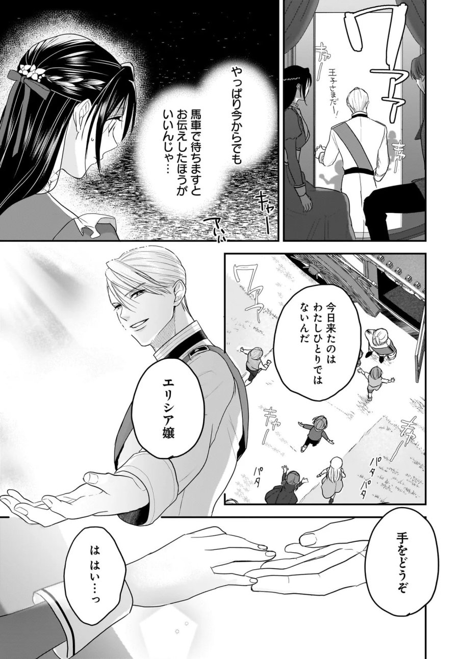 転生聖女は推し活がしたい! 虐げられ令嬢ですが推しの王子様から溺愛されています!? 第13.1話 - Trang 13