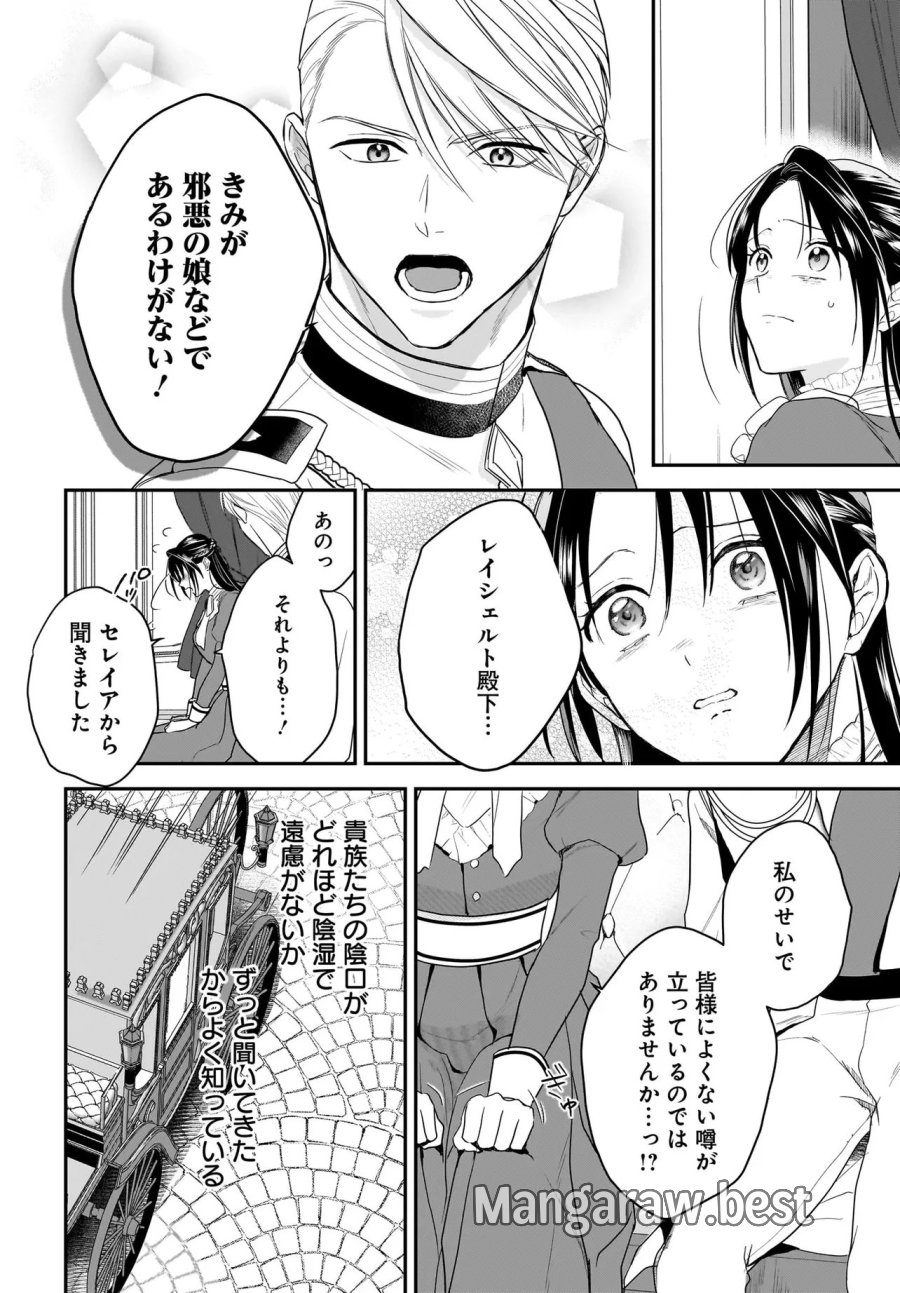 転生聖女は推し活がしたい! 虐げられ令嬢ですが推しの王子様から溺愛されています!? 第13.1話 - Trang 2