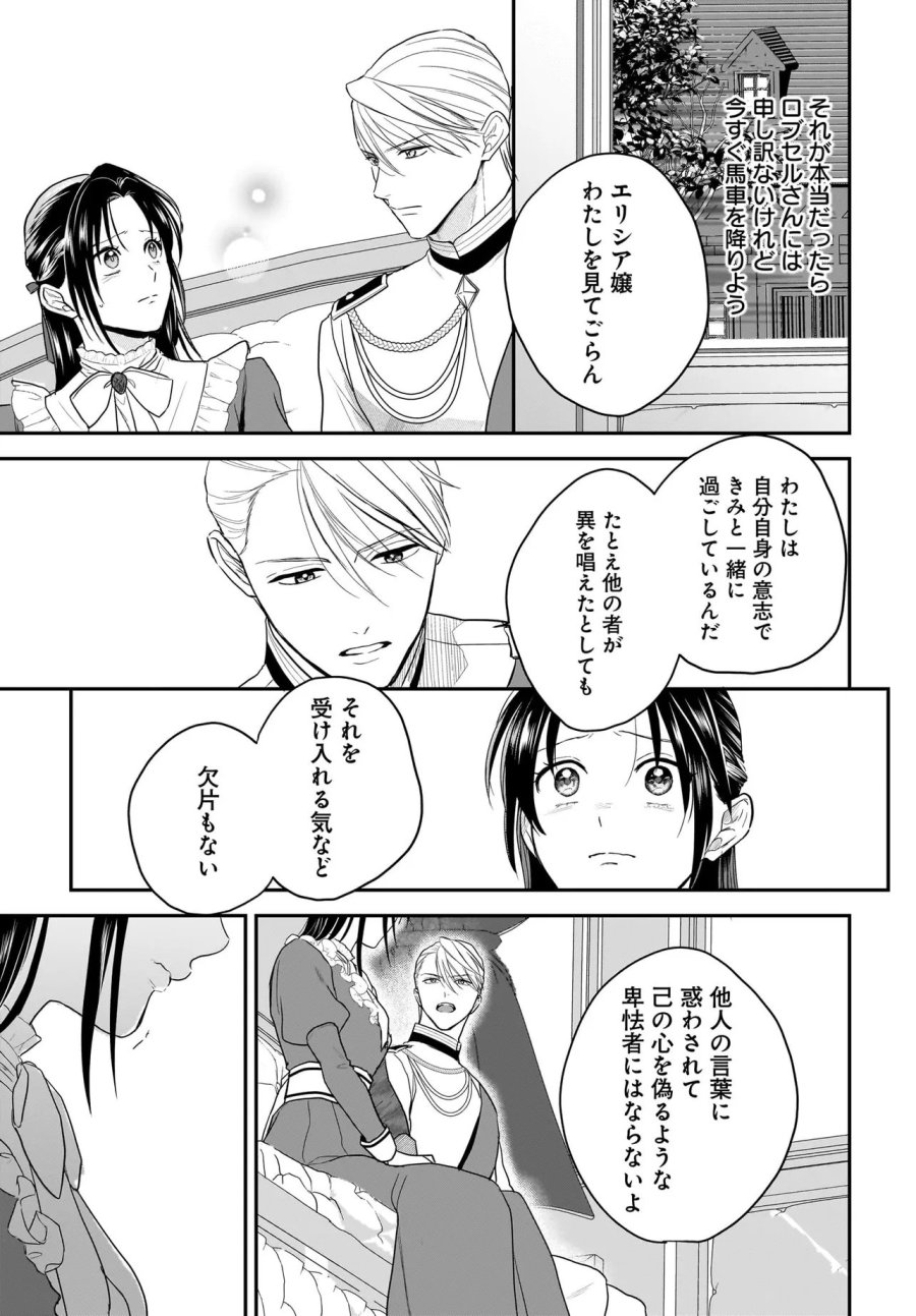 転生聖女は推し活がしたい! 虐げられ令嬢ですが推しの王子様から溺愛されています!? 第13.1話 - Trang 3