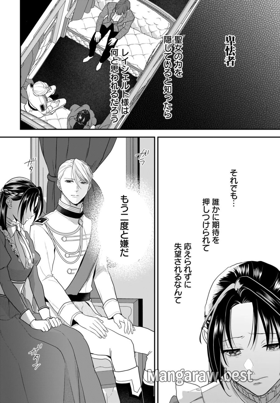 転生聖女は推し活がしたい! 虐げられ令嬢ですが推しの王子様から溺愛されています!? 第13.1話 - Trang 4