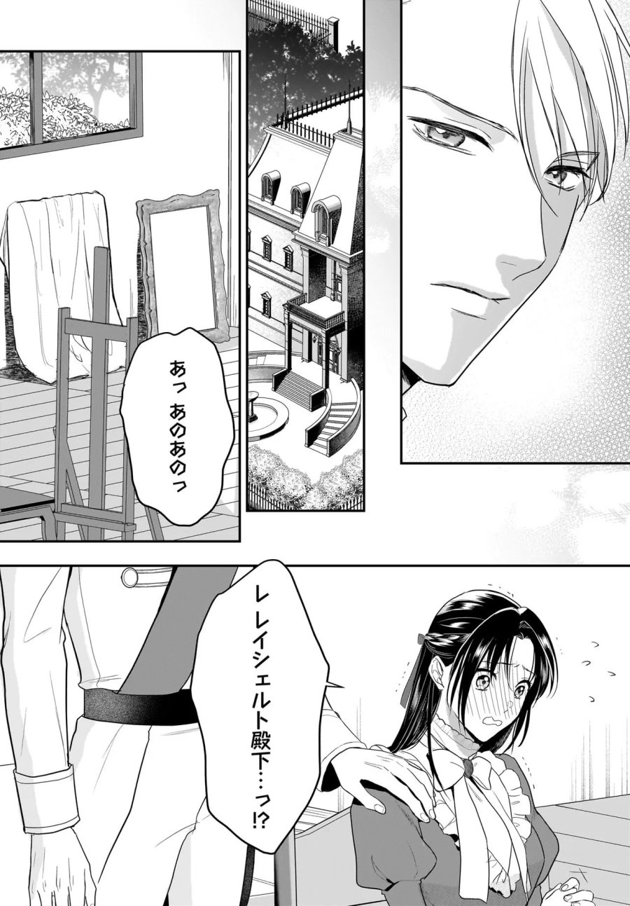 転生聖女は推し活がしたい! 虐げられ令嬢ですが推しの王子様から溺愛されています!? 第13.1話 - Trang 5