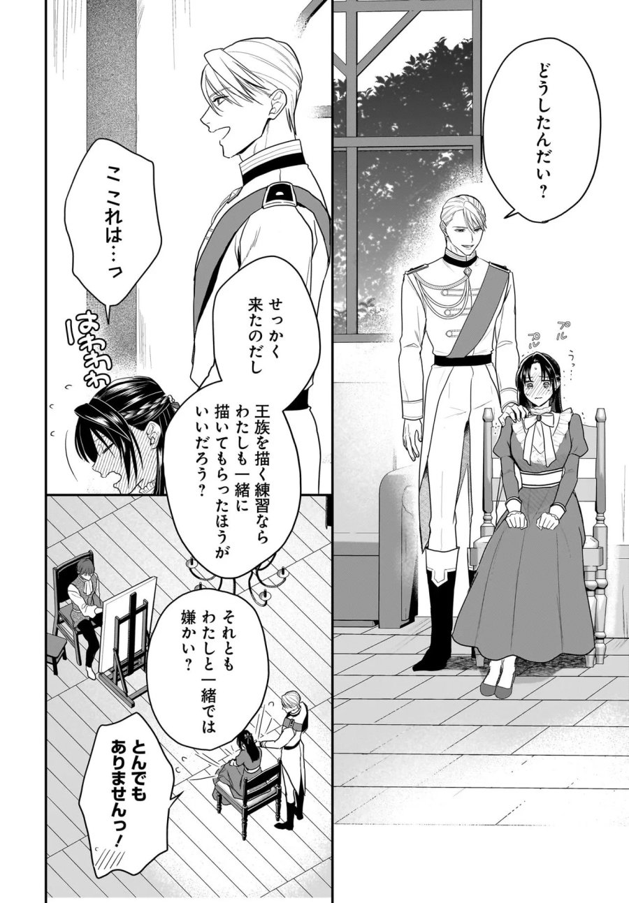 転生聖女は推し活がしたい! 虐げられ令嬢ですが推しの王子様から溺愛されています!? 第13.1話 - Trang 6