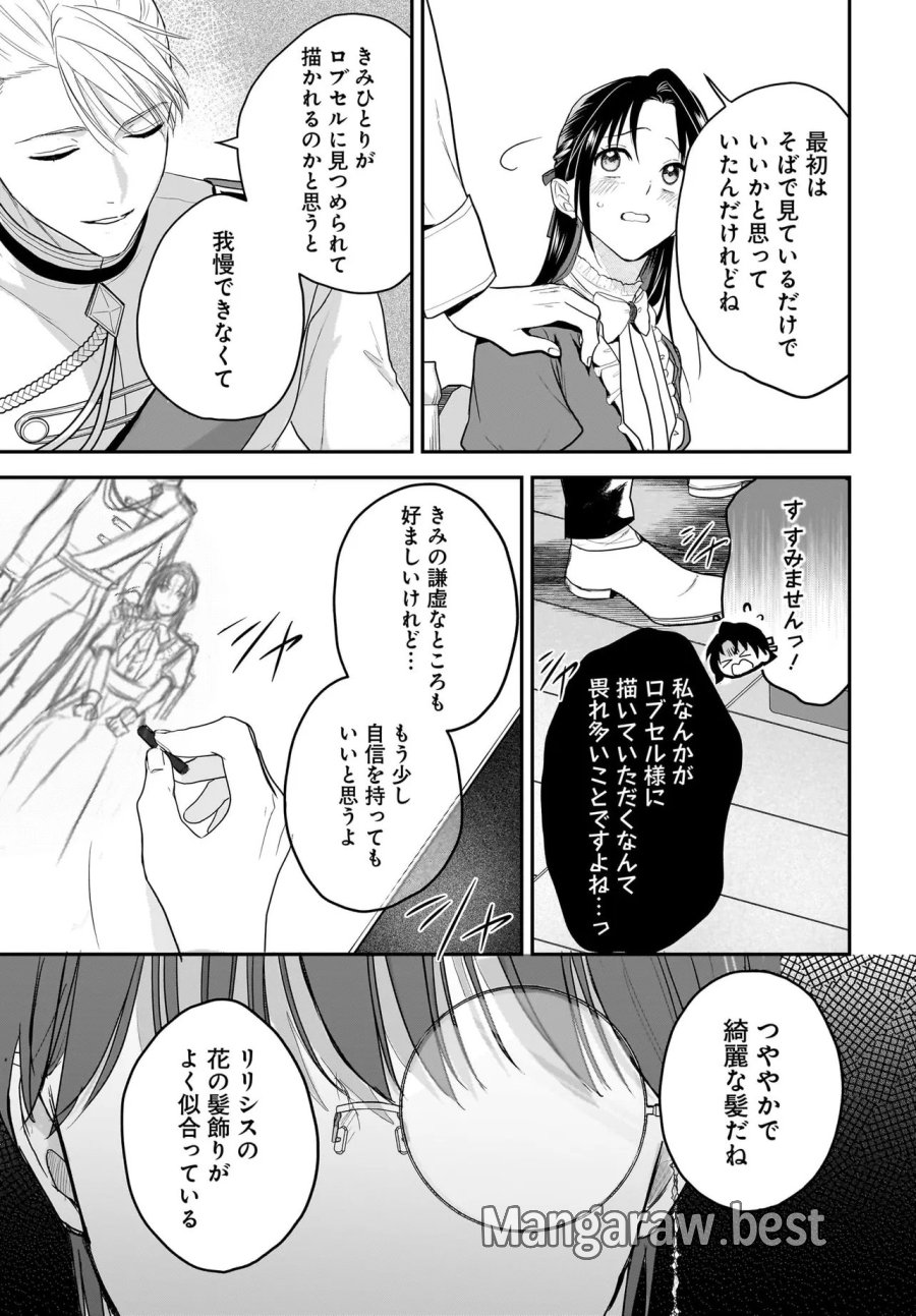 転生聖女は推し活がしたい! 虐げられ令嬢ですが推しの王子様から溺愛されています!? 第13.1話 - Trang 7
